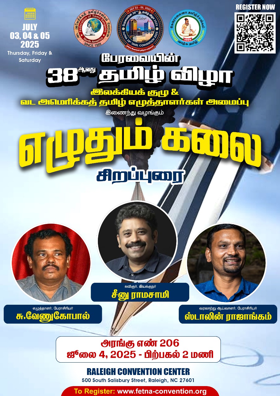 ezhuthumkalai