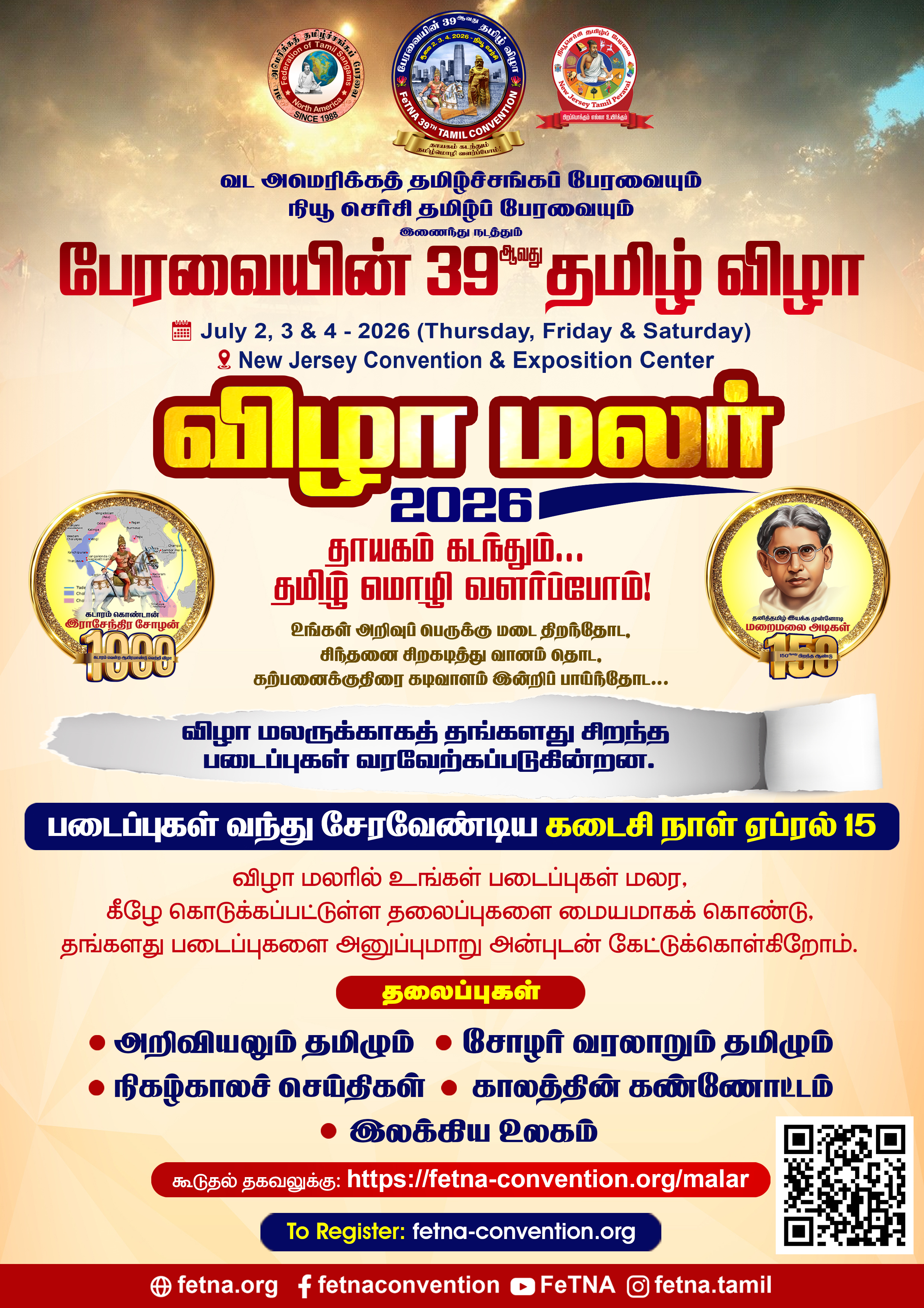 விழா மலர் 2026 – கூடுதல் தகவல்களுக்கு